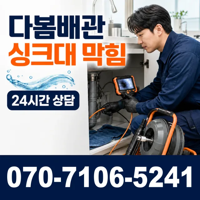 경기 화성시 만세구 팔탄면 무하로 화장실뚫기 상담 이미지 1