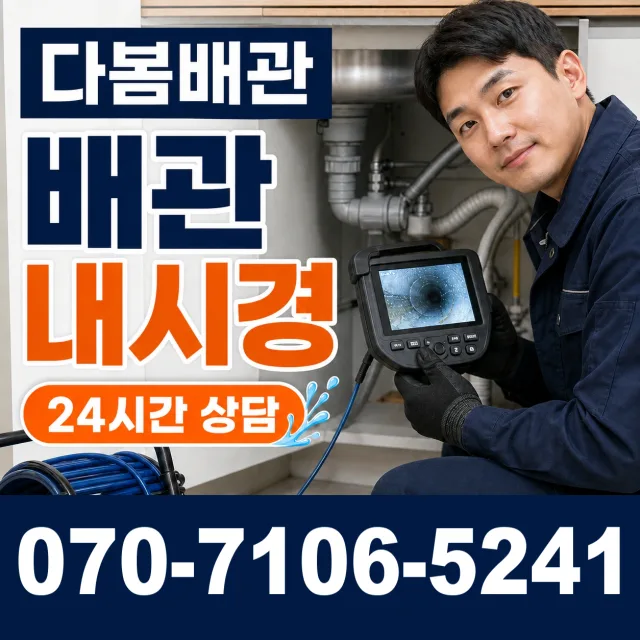 경기 화성시 만세구 팔탄면 무하로 화장실뚫기 상담 이미지 3