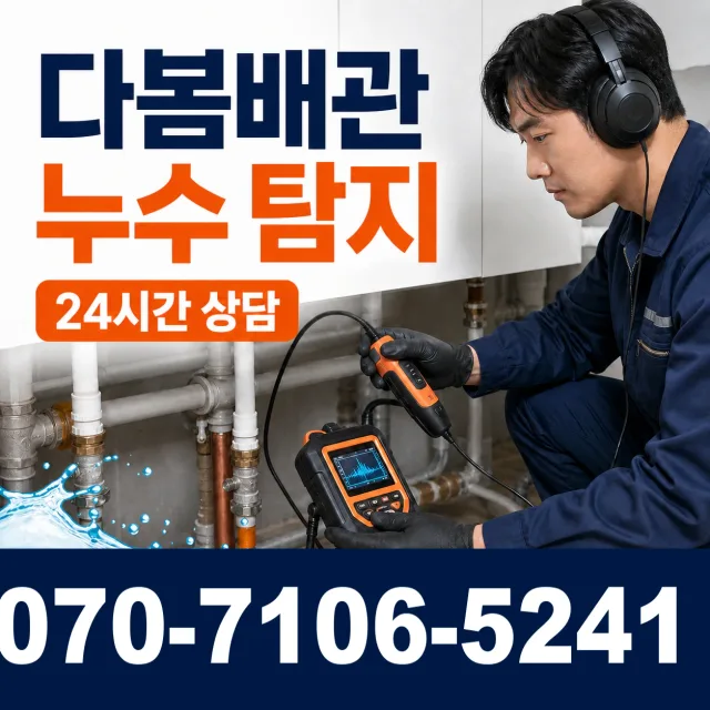 경기 화성시 만세구 팔탄면 무하로 화장실뚫기 상담 이미지 5