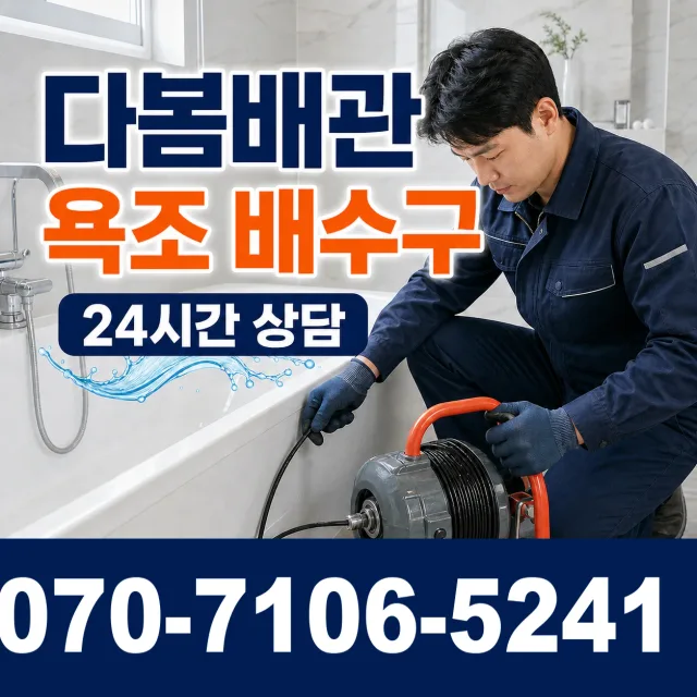 경기 화성시 만세구 팔탄면 무하로 화장실뚫기 상담 이미지 6