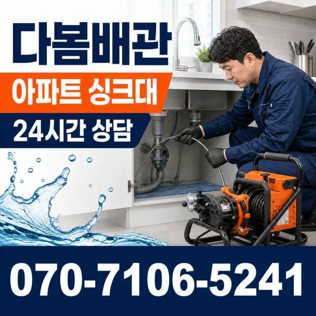 경기 화성시 만세구 팔탄면 무하로 화장실뚫기 상담 이미지 7